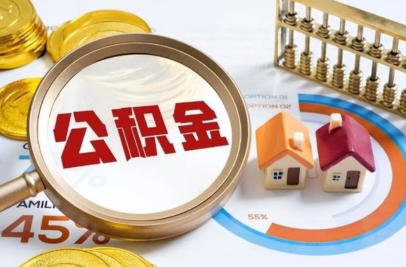 黑龙江公积金多少可以提（住房公积金多少可以提）